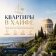 АРЕНДА КВАРТИР ХАЙФА 🇮🇱 | דירות להשכרה