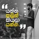 අවසන් වචන '23 | ජීවිතයට PHYSICS