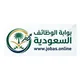بوابة الوظائف السعودية