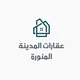 عقارات المدينة فقط 🔶🔶