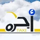 توصيل مشاوير 🚕/ مكة- جدة - الجموم - بحره