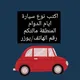خطوط الجامعات والكليات في بغداد