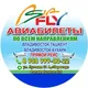 🔥✈✈⚡ASIA-FLY⚡✈✈ 🔥НА ВЛАДИВОСТОКЕ🔥 Авиабилеты Узбекистан Таджикистан Ош и всё направление ✈️✈️🚝🚆