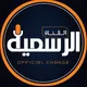 القناة الرسمية لعقود البصرة