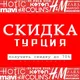 СКИДКА!!! ТУРЦИЯ АМЕРИКА КИТАЙ БРЕНД