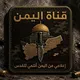 اليمن Yemen