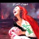 كروب ذوي شهداء العراق كل المحافظات