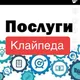 Послуги Клайпеда