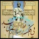 نامورنامه (سرایِ شاهنامه در نایین)