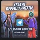 Б/У РЫНОК | BLACK RUSSIA | TYUMEN