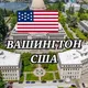 🇺🇲🇺🇦Українці Washington/Seattle/Vancouver