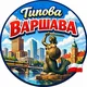 Типова Варшава