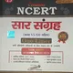 NCERT ( सार संग्रह )