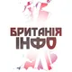 Британія Інфо | Великобритания