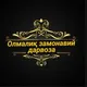 Олмалиқ замонавий дарвозалар.