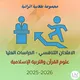 كروب تنافسي ماجستير - علوم القرآن جامعة البصرة⁩