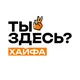 Исраэль Шелану | Хайфа