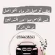 ⚠️🚕محطة الشرقية توصيل الخبر والدمام 🚖🚸