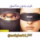 #غَرب_⛔_سآنسُور