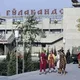 ҒУЛАКАНДОЗ БА ПЕШ!!!