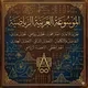 الموسوعة الرياضية العربية