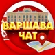 МИГРАНТЫ ВАРШАВА | MIGRANCI WARSZAWA