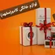 لوازم خانگی کادو مشهد