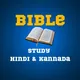 📕 Christian Bible Study in Hindi & Kannada📕