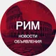Рим Милан новости объявления Италия