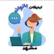 گروه تبلیغ بانوان خراسان