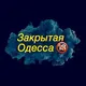 Одесса БЕЗ ЦЕНЗУРЫ | Одеса новости