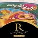 ثاني ابتدائي رفعةالرياضيات