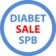 DIABET SALE САНКТ-ПЕТЕРБУРГ