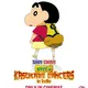 Shin chan The Spicy Kasukabe Dancers in India