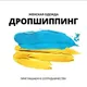🇺🇦Жіночий одяг🇺🇦Роздріб та гурт