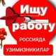 Moskva ish elonlari Москва иш елонлари
