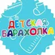 Детская барахолка (Белград, Нови Сад)