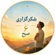 آموزش و نتایج ( 6 صبح )