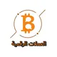 العملات الرقمية