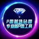 💎钻图官方频道【其他都是病毒】💎认准zuantu💎zuantu