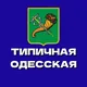 Типичная Одесская 🇺🇦 Харків | Основа | Нові Дома | Левада | Аеропорт