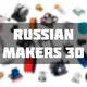 Russian Makers 3D | 3D печать и 3D принтера