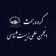 گروه بحث انـجمن عـلمی زیـست‌شـناسی