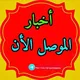 اخبار موصل الان
