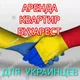 АРЕНДА КВАРТИР БУХАРЕСТ 🇷🇴 КОНСТАНЦА 💙💛❤️