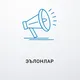 📣Санкт-Петербург Эълонлар📣