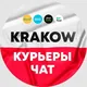 Курьеры Краков Krakow