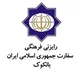 🇮🇷🇹🇭 رایزنی فرهنگی سفارت ج .ا.ایران - بانکوک 🇮🇷🇹🇭