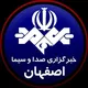 خبرگزاری‌صداوسیمای اصفهان
