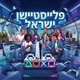 קהילת סוני פלייסטיישן ישראל